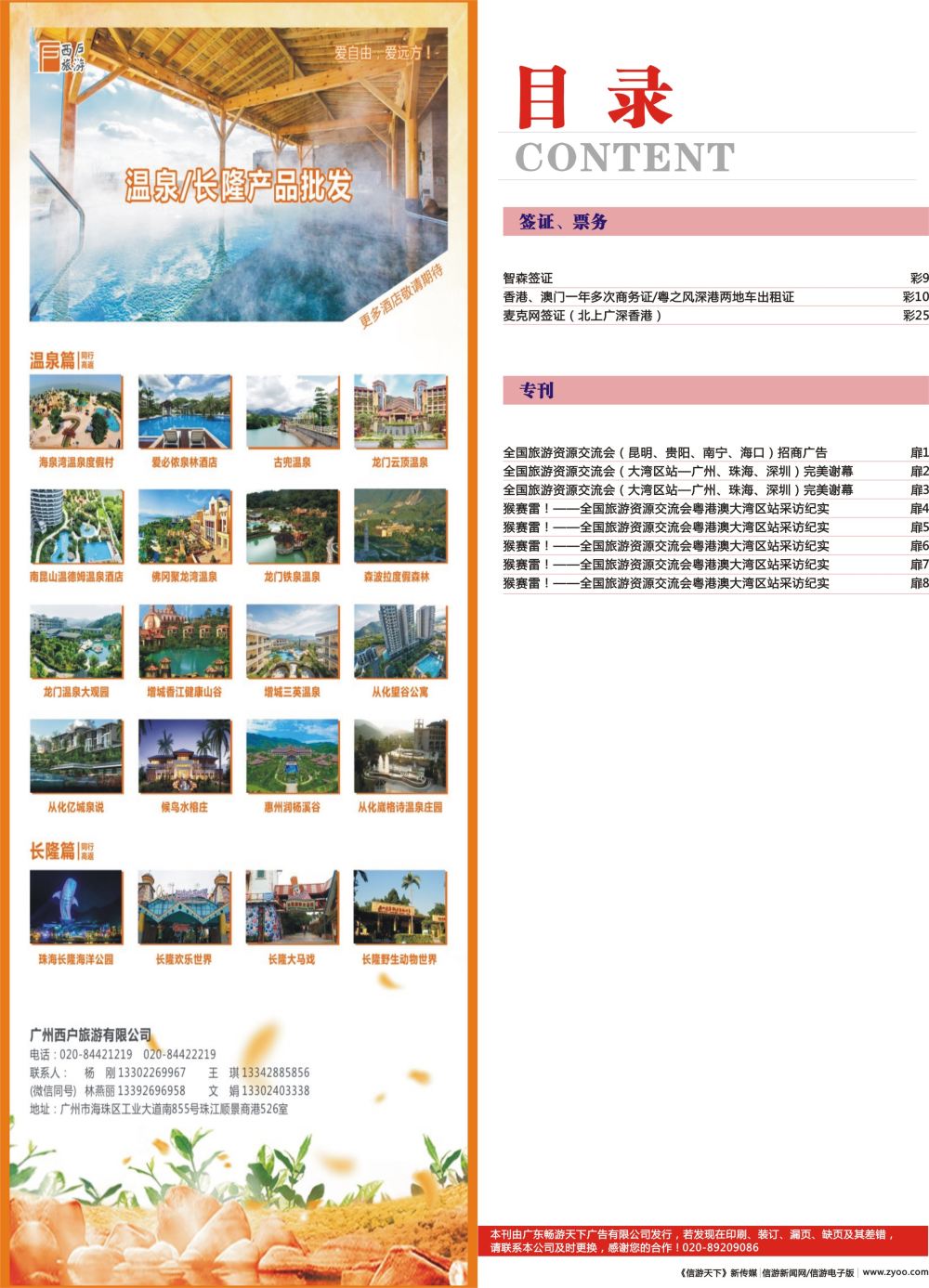 698期 -广州国际版分类索引（红版） 3