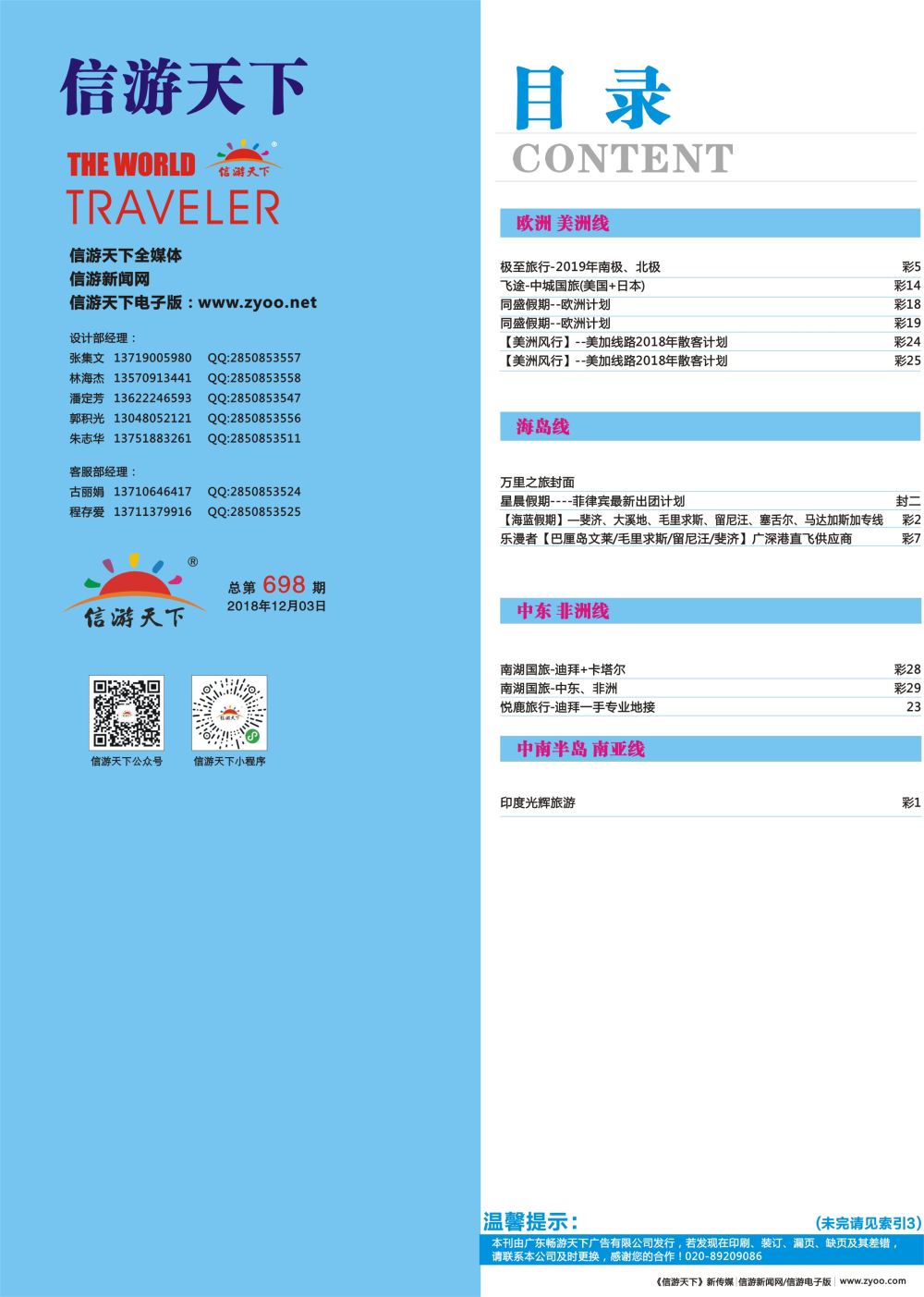 698期 -广州国际版分类索引（蓝版） 2