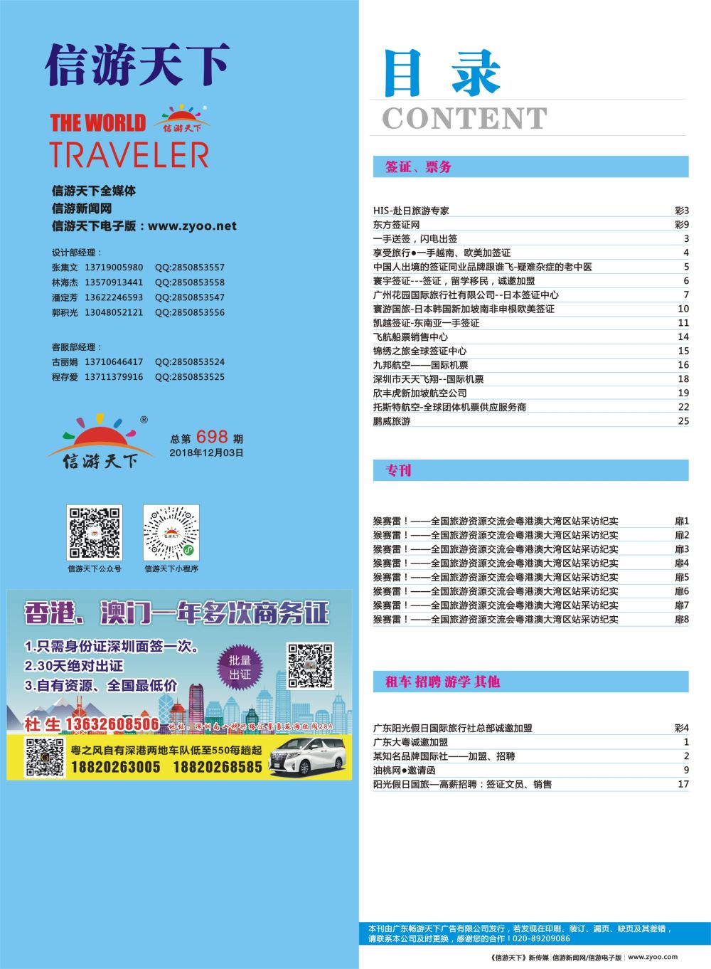 698期 -广州国际版分类索引（蓝版） 3