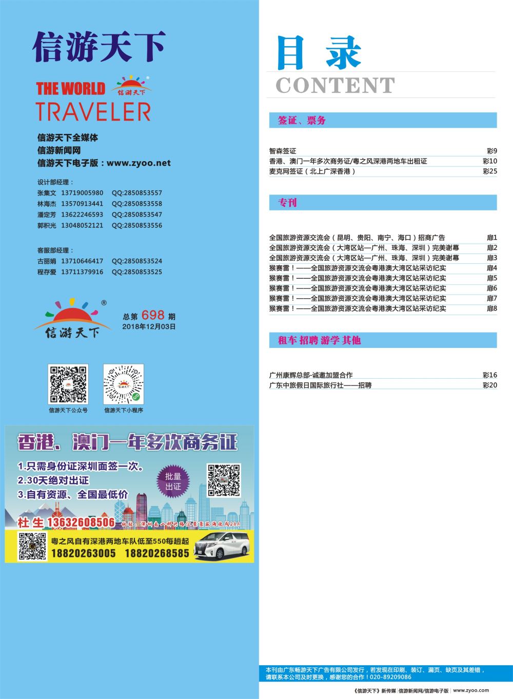 698期 -广州国际版分类索引（蓝版）3 