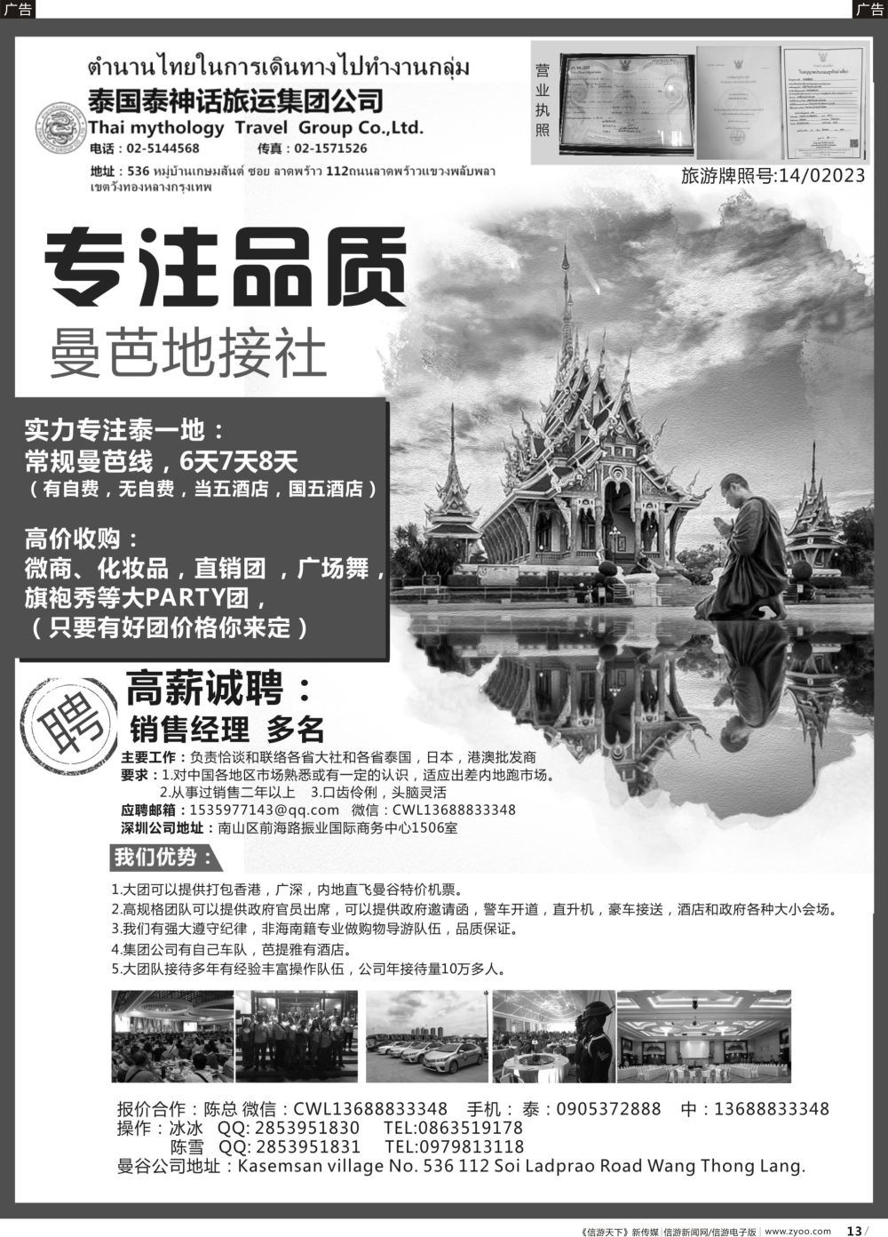b013 泰国地接社-泰神话
