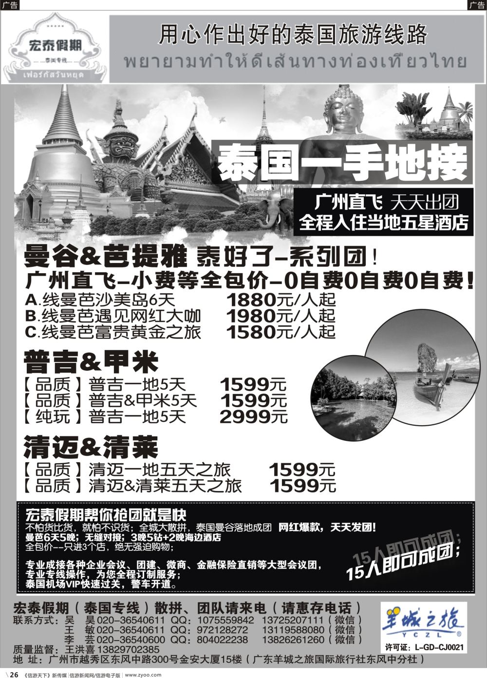 b026 宏泰假期-泰国一手地接