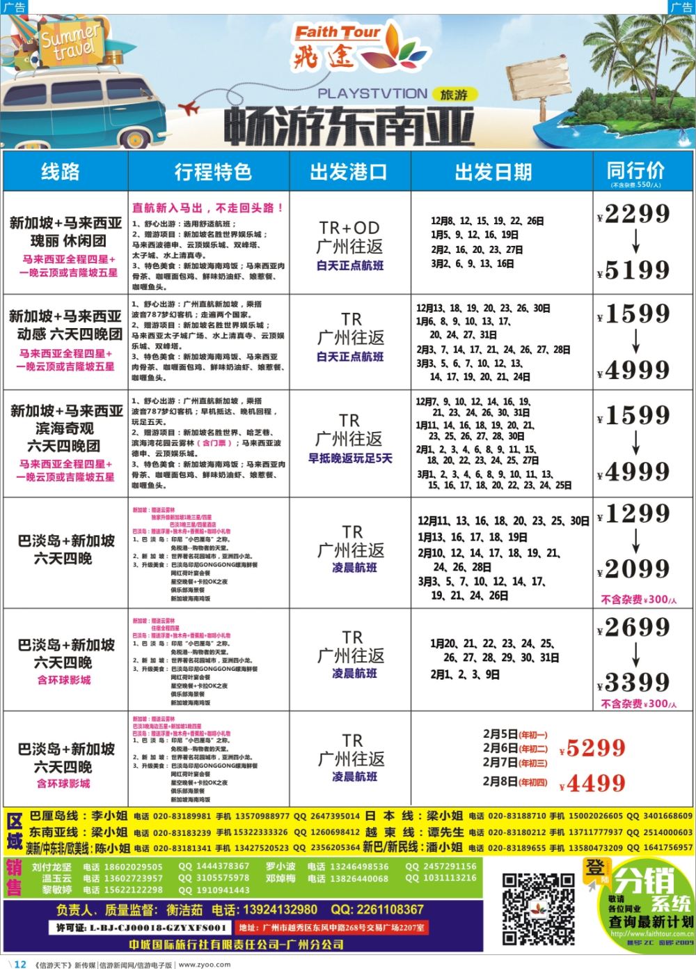 彩b012 飞途-中城国旅(新马) 