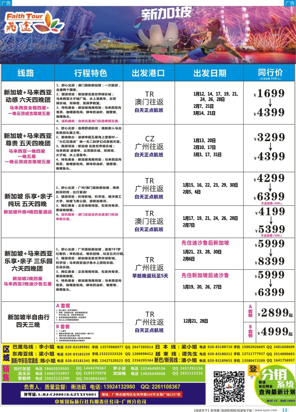 彩b013 飞途-中城国旅(新马) 