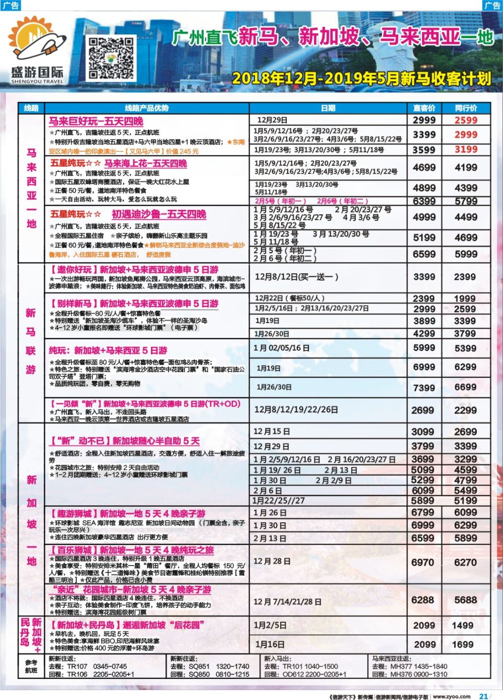 彩b021 盛游假期--新马