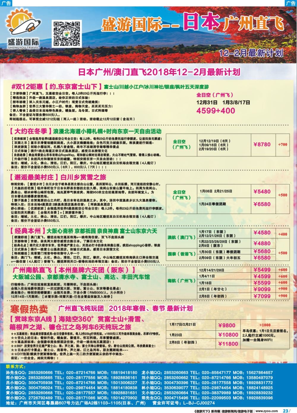 彩b023 盛游假期--日本散拼2
