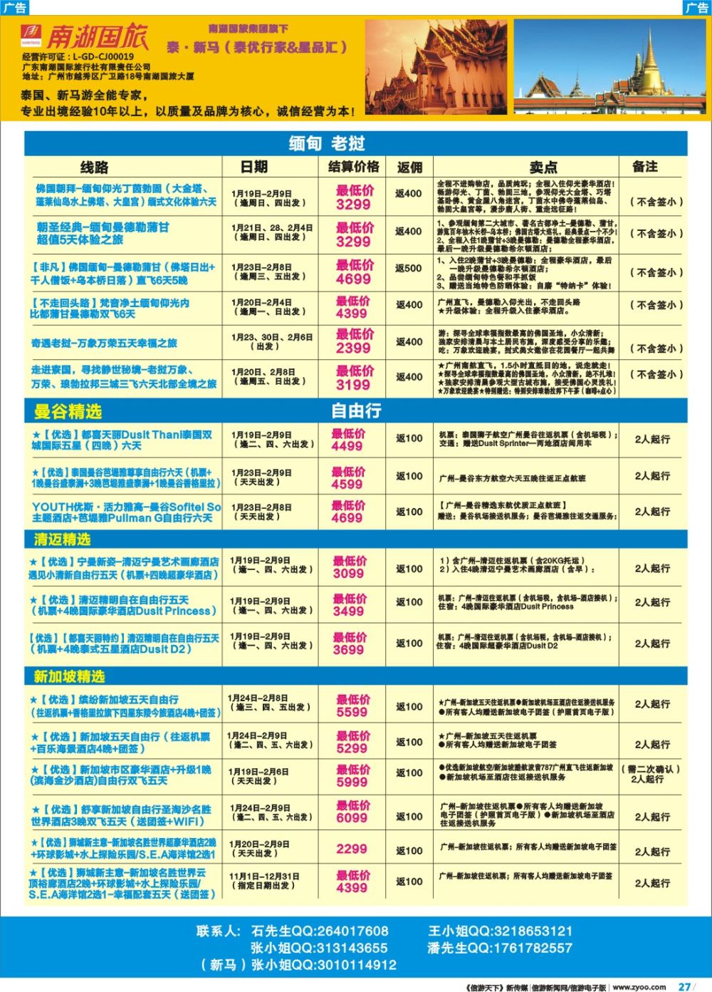 彩b027 南湖国旅-泰优行家1