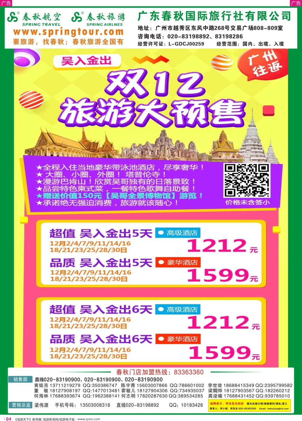 彩r004 广东春秋旅游（广东国际彩色）