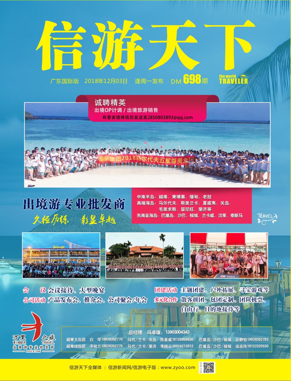彩B封面 万里之旅