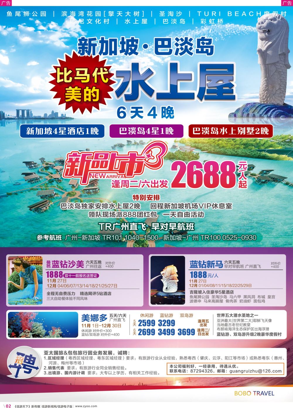 彩r002 包包旅行——专业出境海岛批发（广国彩2）