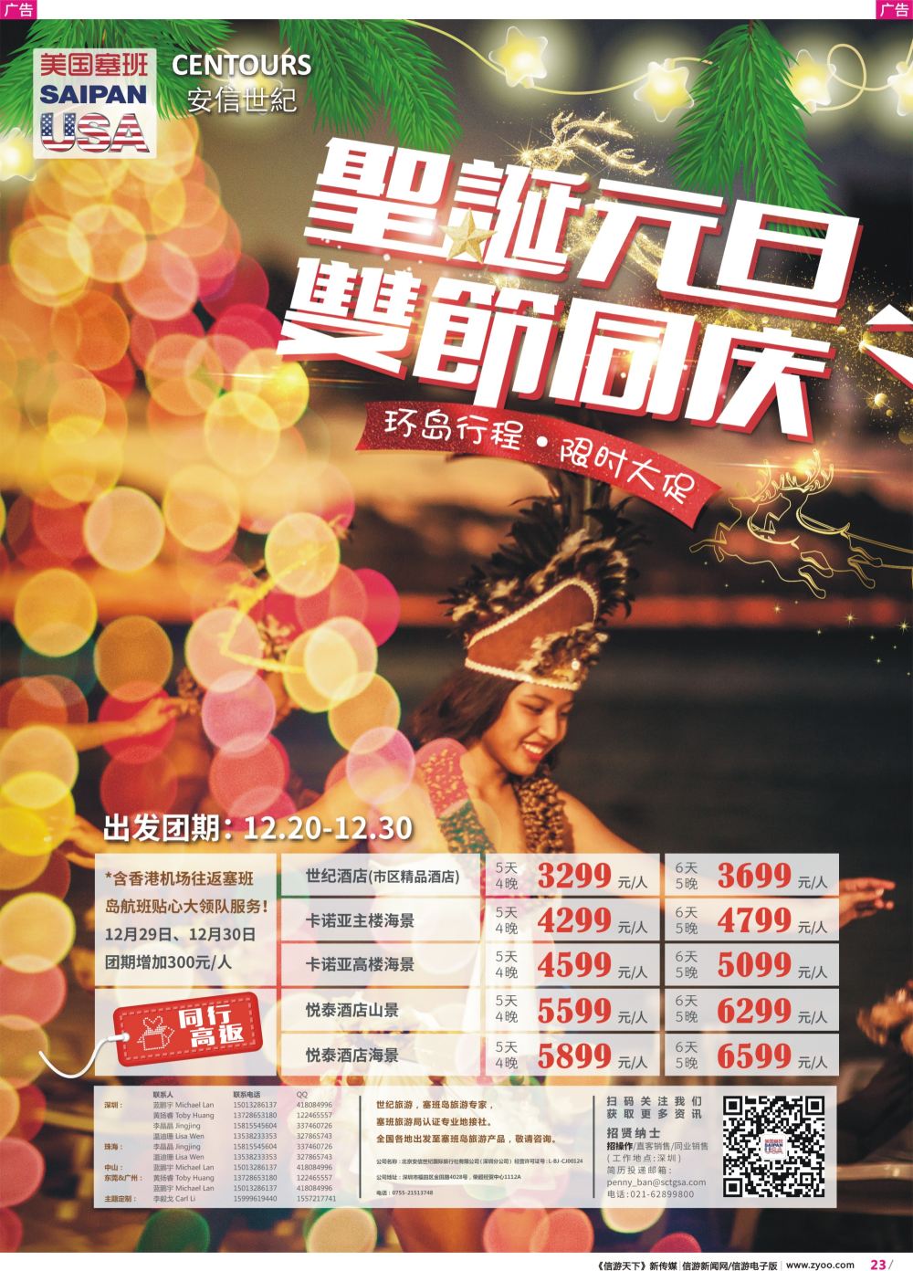 彩r023 香港直飞美国塞班-关岛－北京安信世纪国旅
