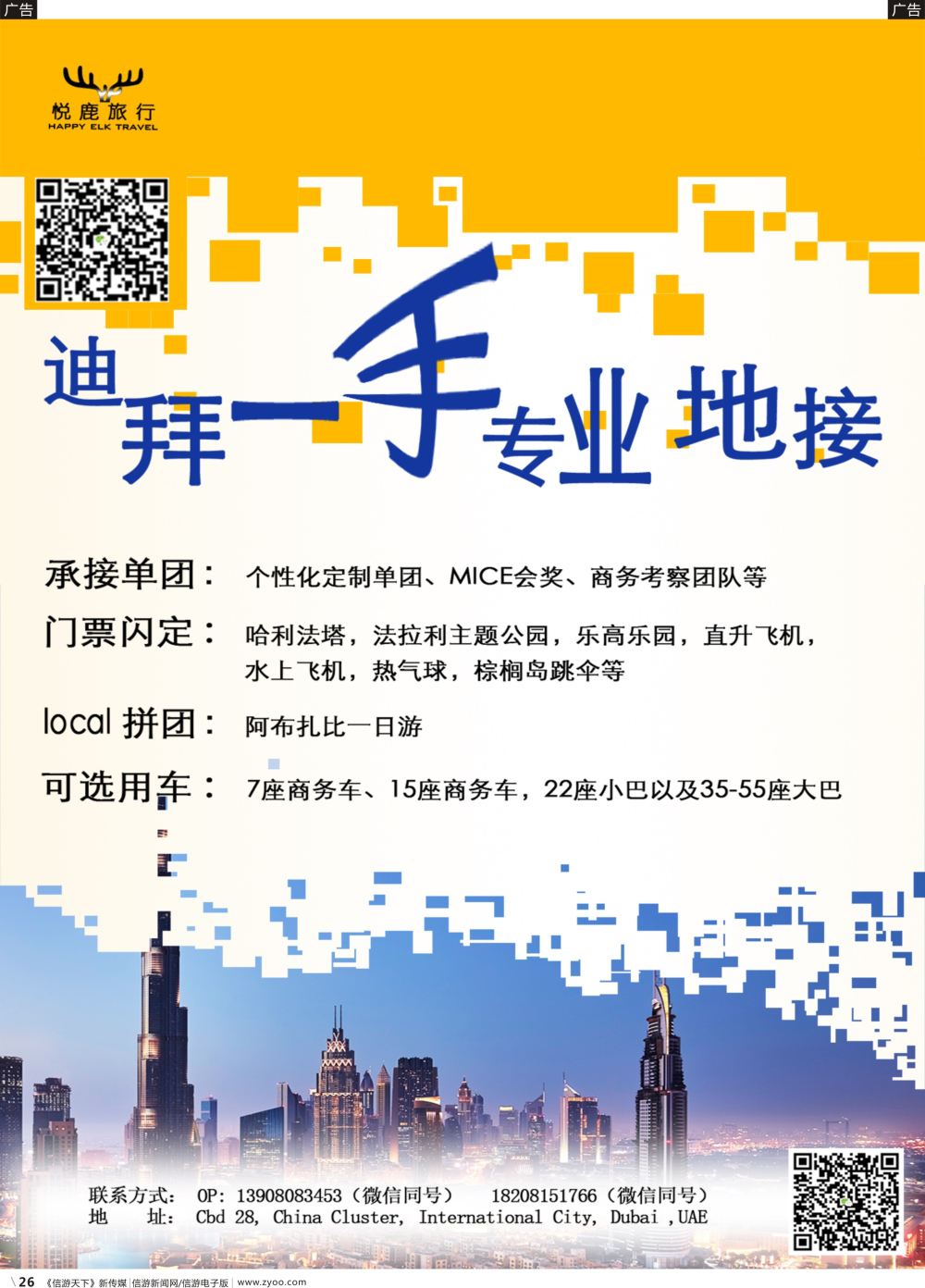 b026 悦鹿旅行-迪拜一手专业地接