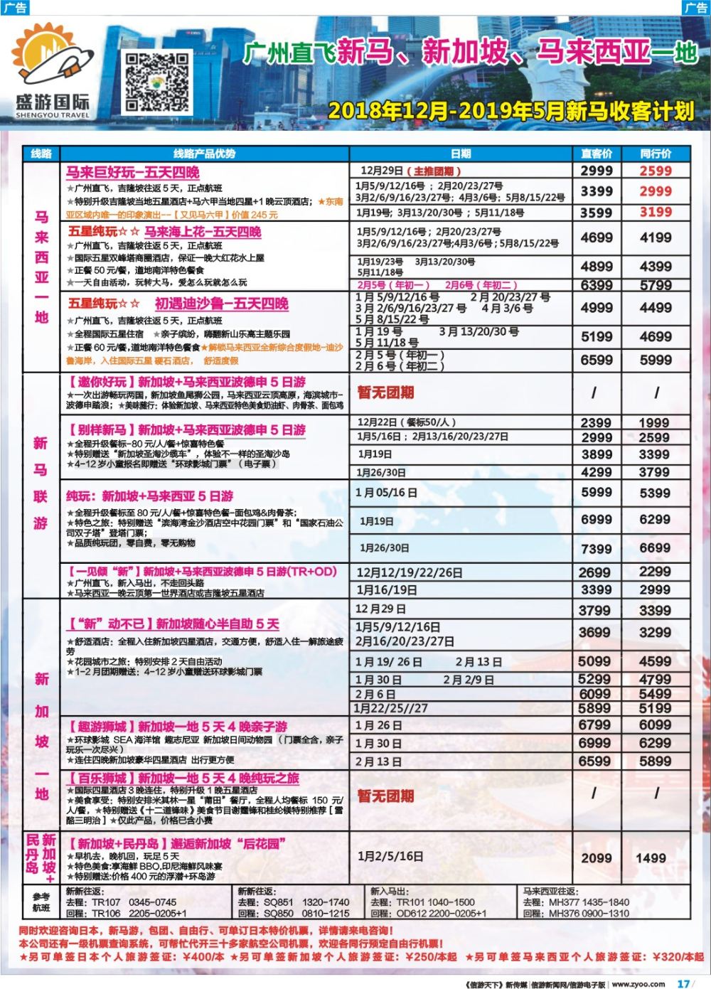 彩b017 盛游假期--新马