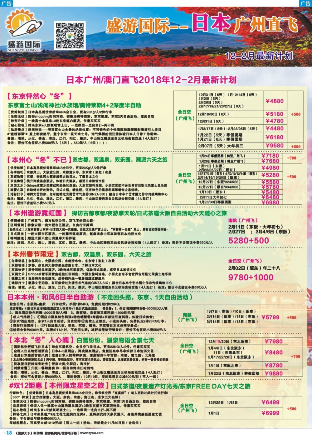 彩b018 盛游假期--日本散拼1