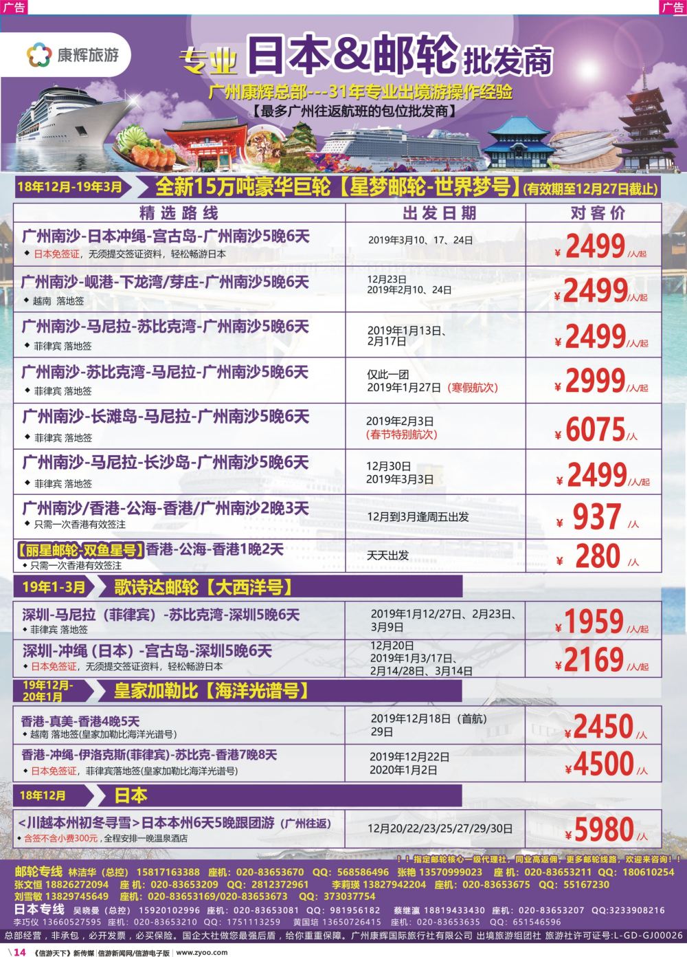 彩r014 康福假期--日本邮轮港澳中心3