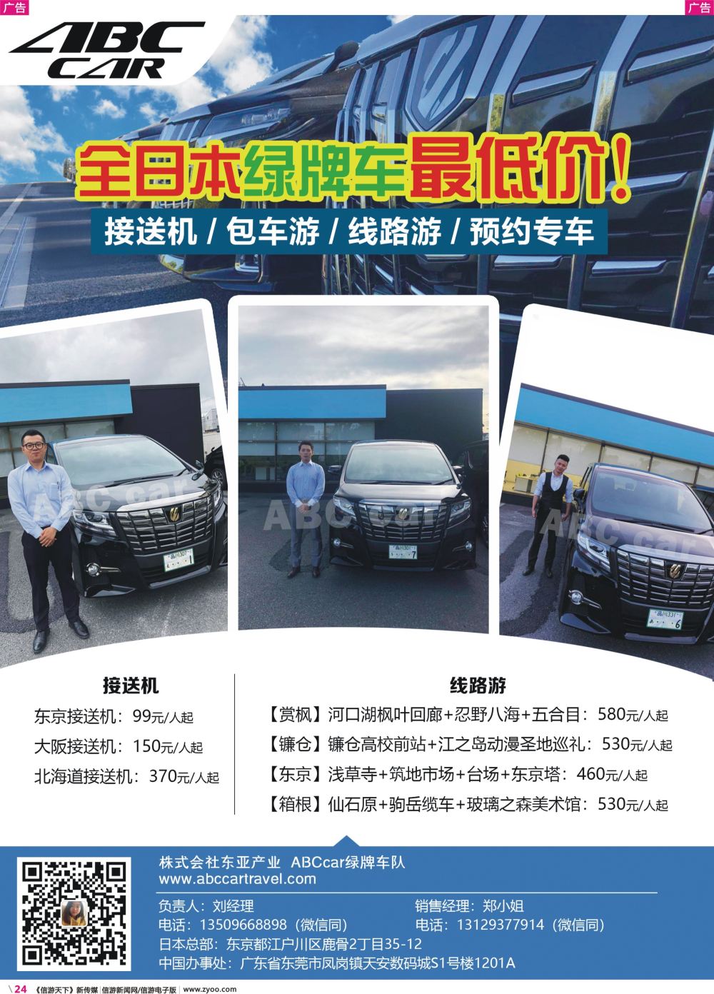 彩r024 株式会社东亚产业：日本地接，绿牌车队
