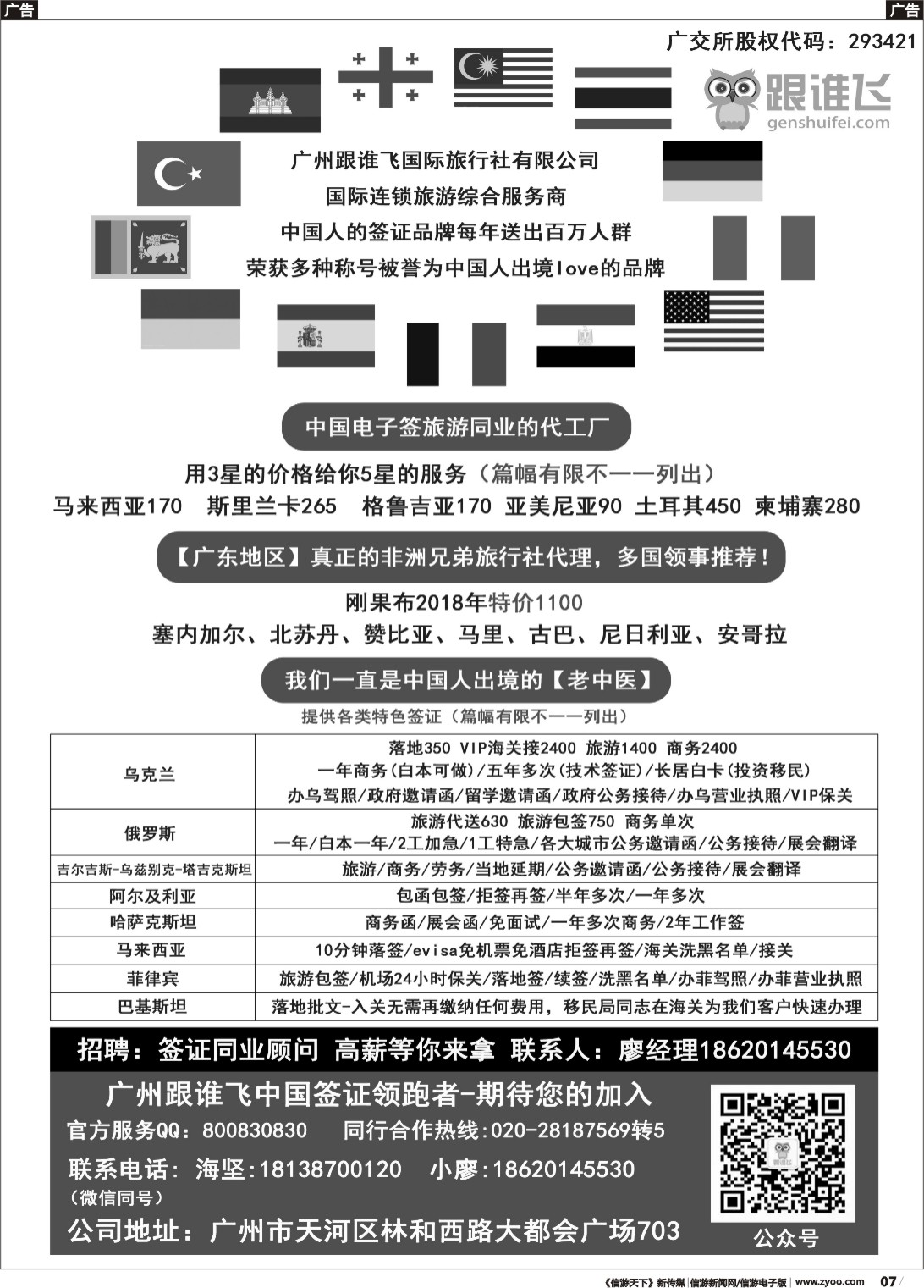 b007 中国人出境的签证同业品牌跟谁飞-疑难杂症的老中医