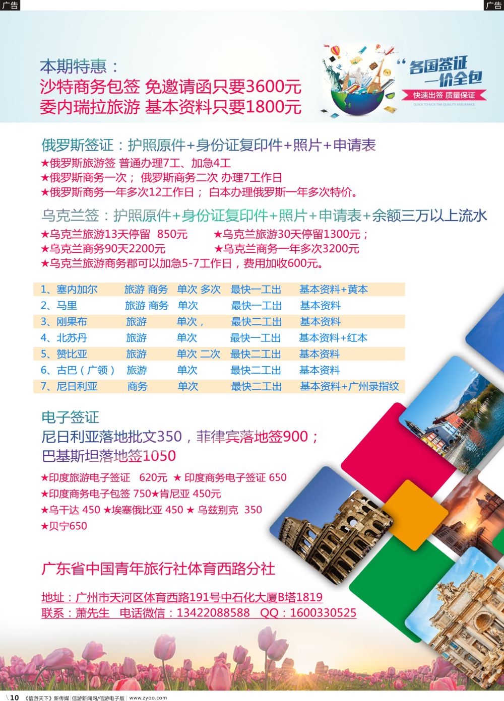 b010 一手沙特、塞内加尔、乌克兰、俄罗斯、委内瑞拉、刚果布签证（黑白）