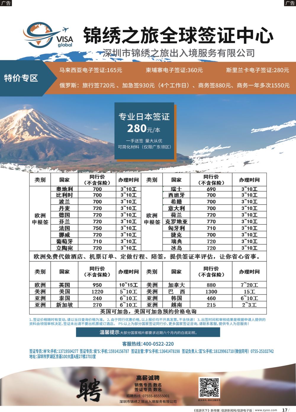 b017 锦绣之旅全球签证中心（广东国际）