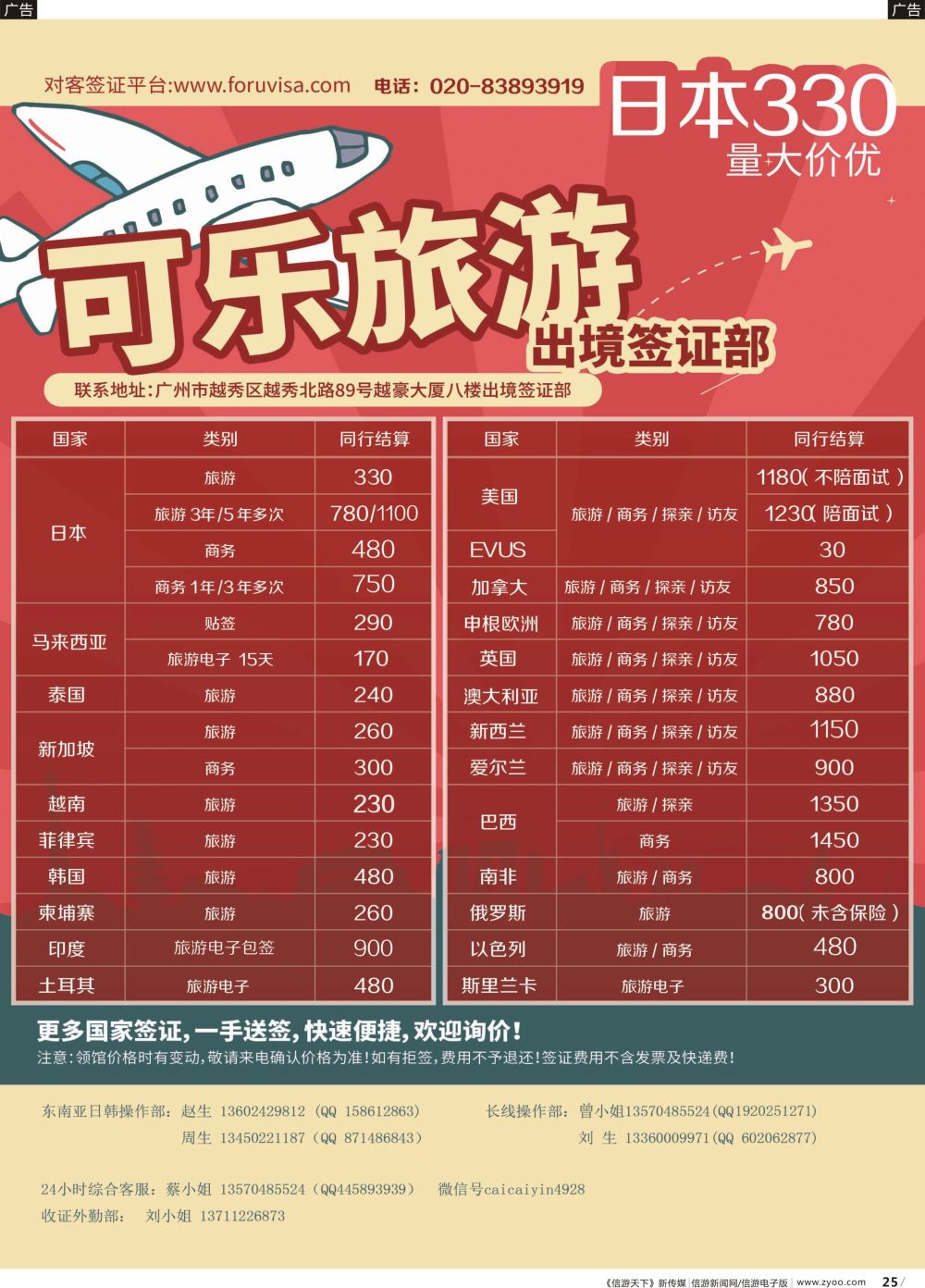 b025 可乐旅游签证｛09985｝