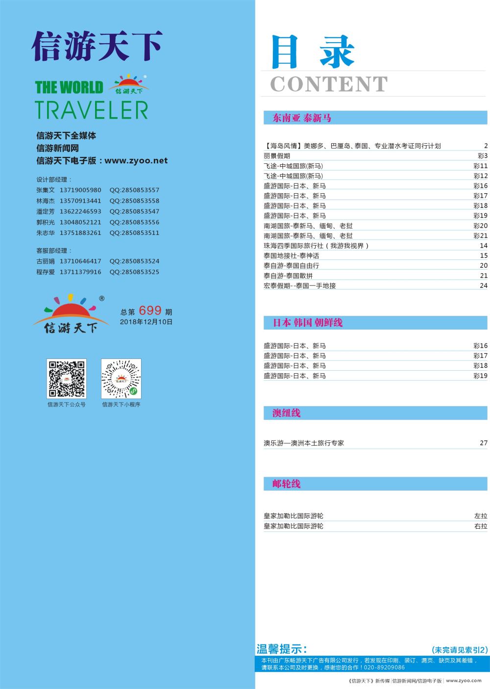 699期 -广州国际版分类索引（蓝版） 
