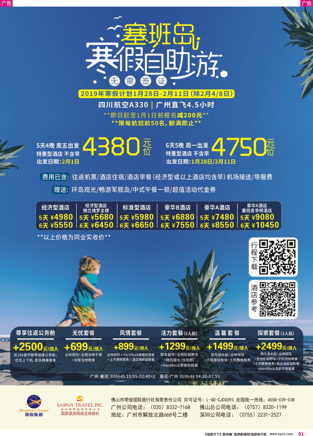 彩r001 美国塞班岛-皇朝假期（广国）