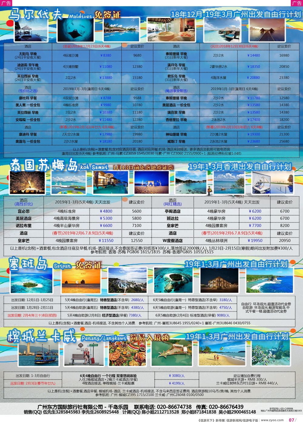 彩r007 东方国旅(千岛)- 马尔代夫