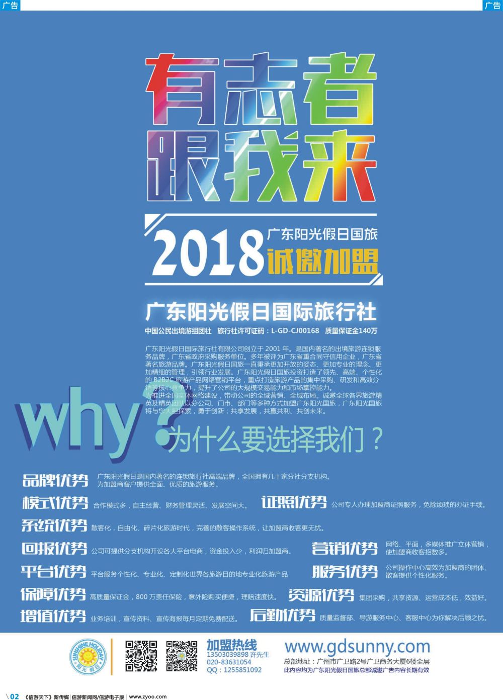 彩b002 广东阳光假日国际旅行社总部诚邀加盟