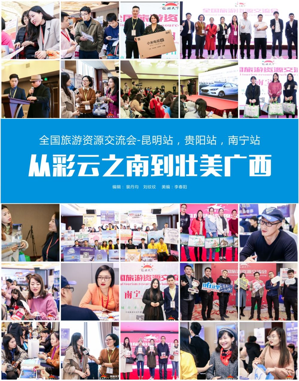 扉2 全国旅游资源交流会——昆明、贵阳、南宁参展客户展示