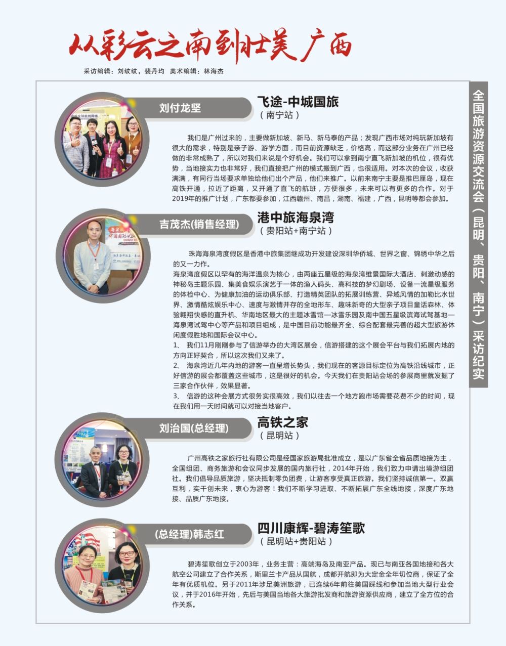 扉4 全国旅游资源交流会——昆明、贵阳、南宁采访纪实