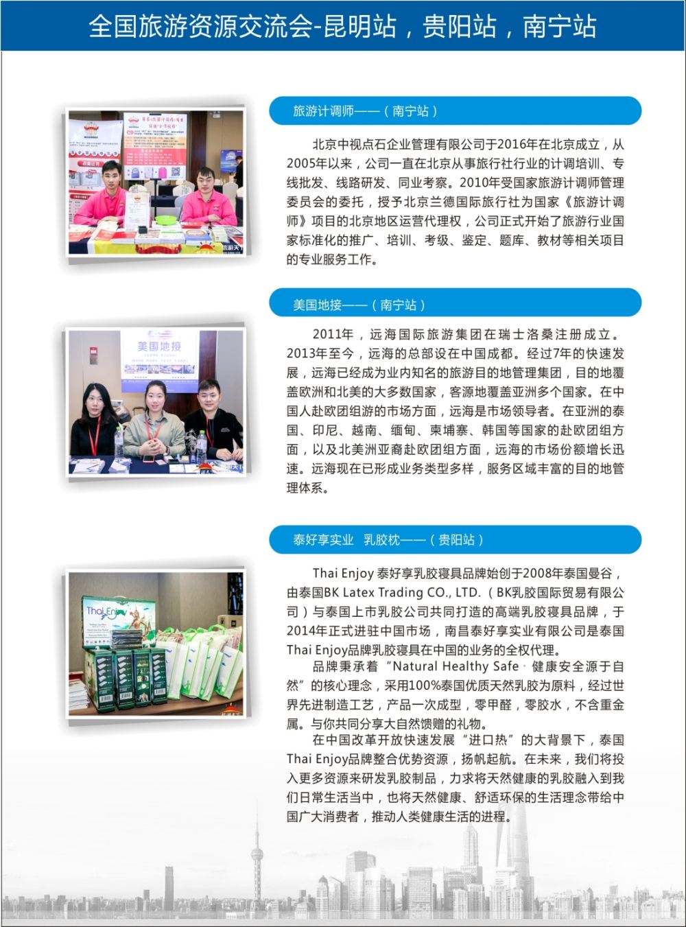 扉5 全国旅游资源交流会——昆明、贵阳、南宁参展客户展示
