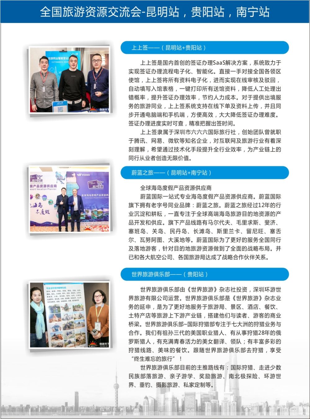 扉6 全国旅游资源交流会——昆明、贵阳、南宁参展客户展示