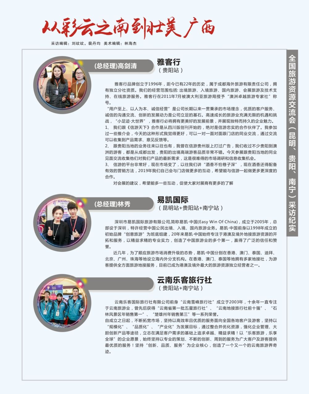 扉7全国旅游资源交流会——昆明、贵阳、南宁采访纪实