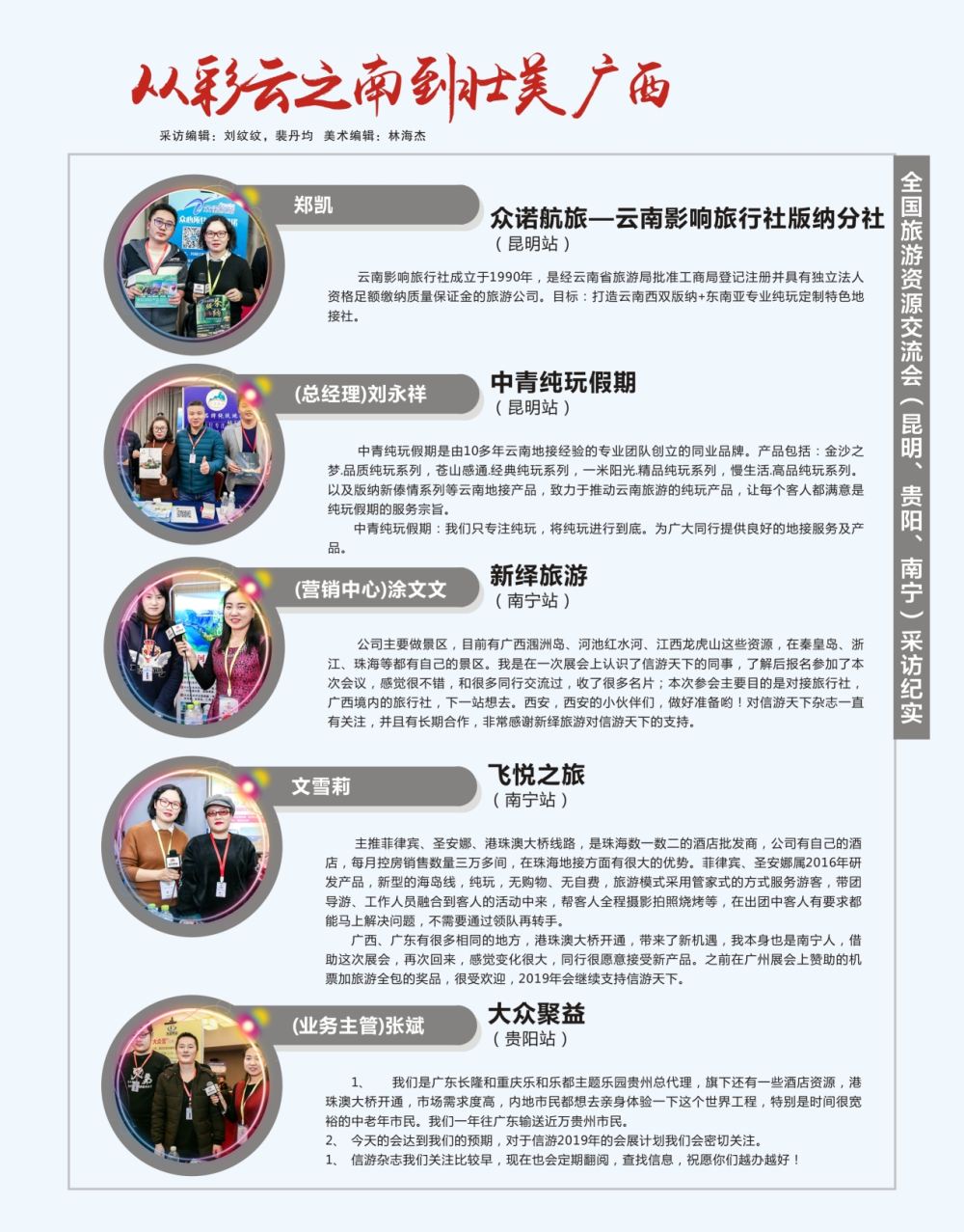 扉8全国旅游资源交流会——昆明、贵阳、南宁采访纪实