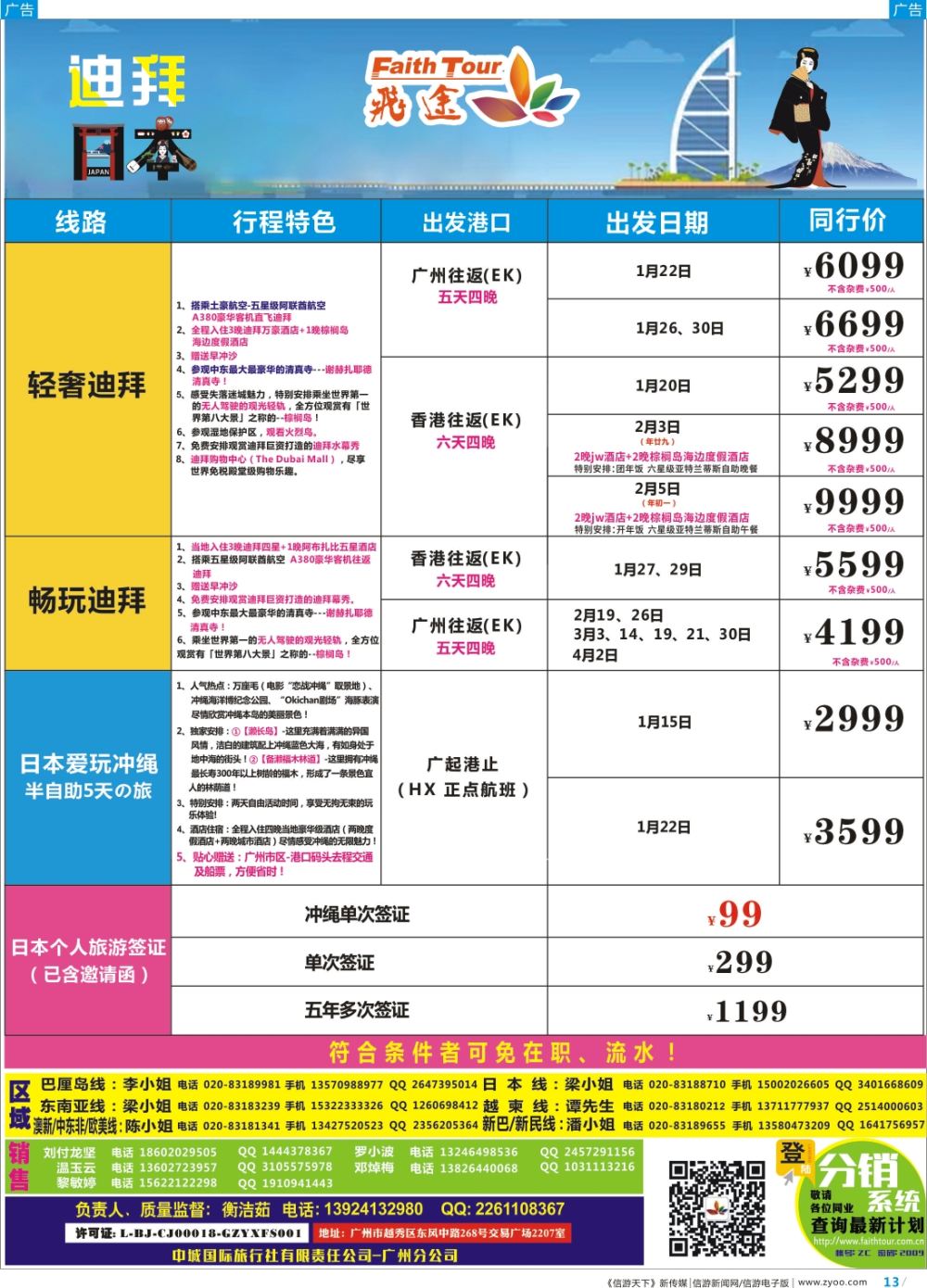 彩b013  飞途-中城国旅(美国+日本)