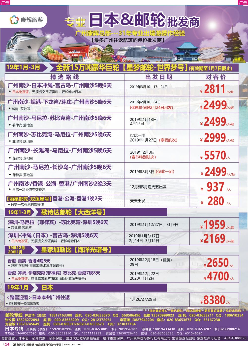 彩r014 康福假期--日本邮轮港澳中心3