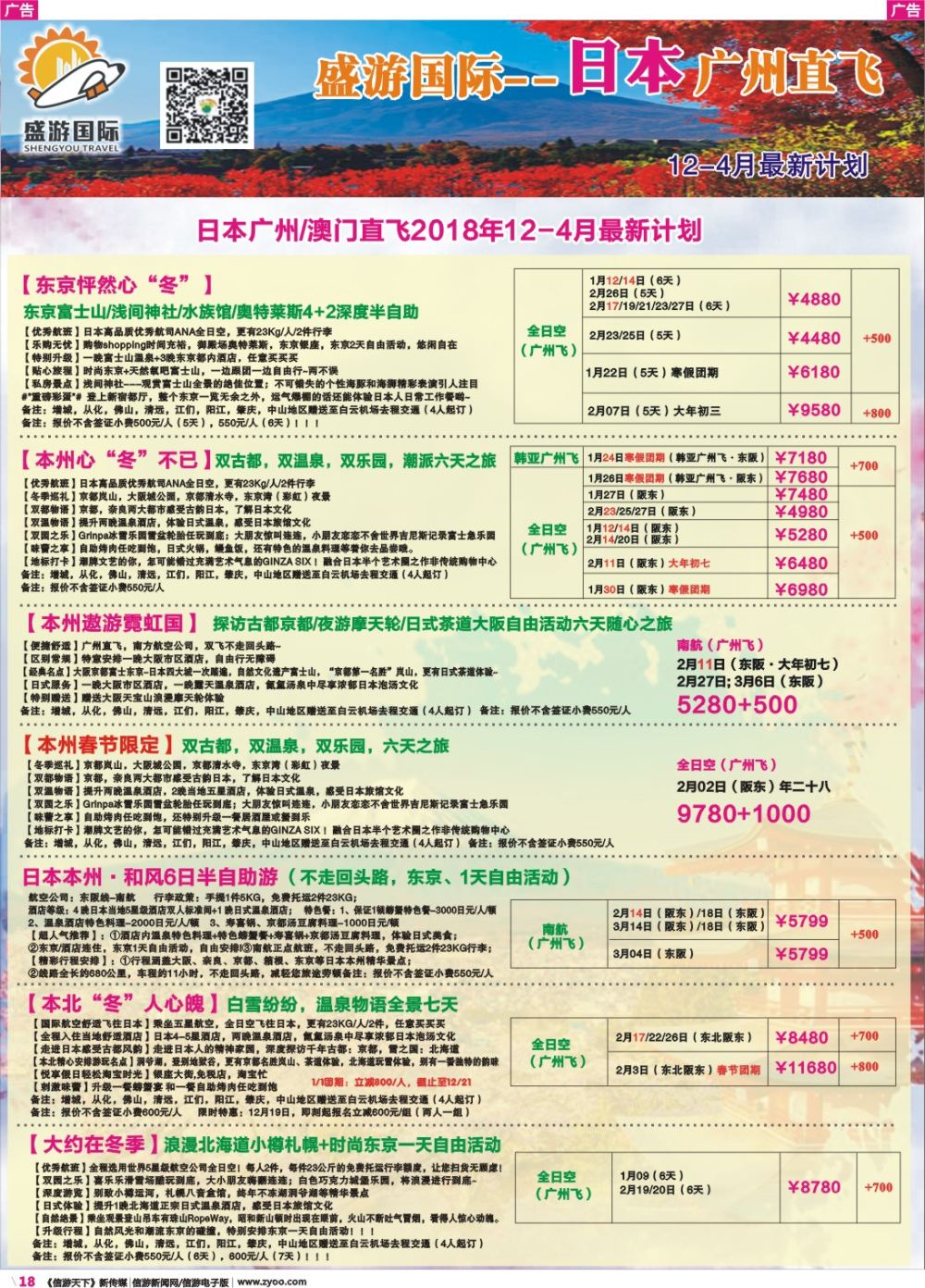 彩r018 盛游假期--日本散拼1