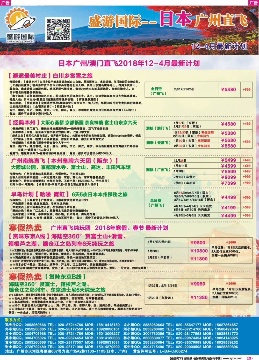 彩r019 盛游假期--日本散拼2