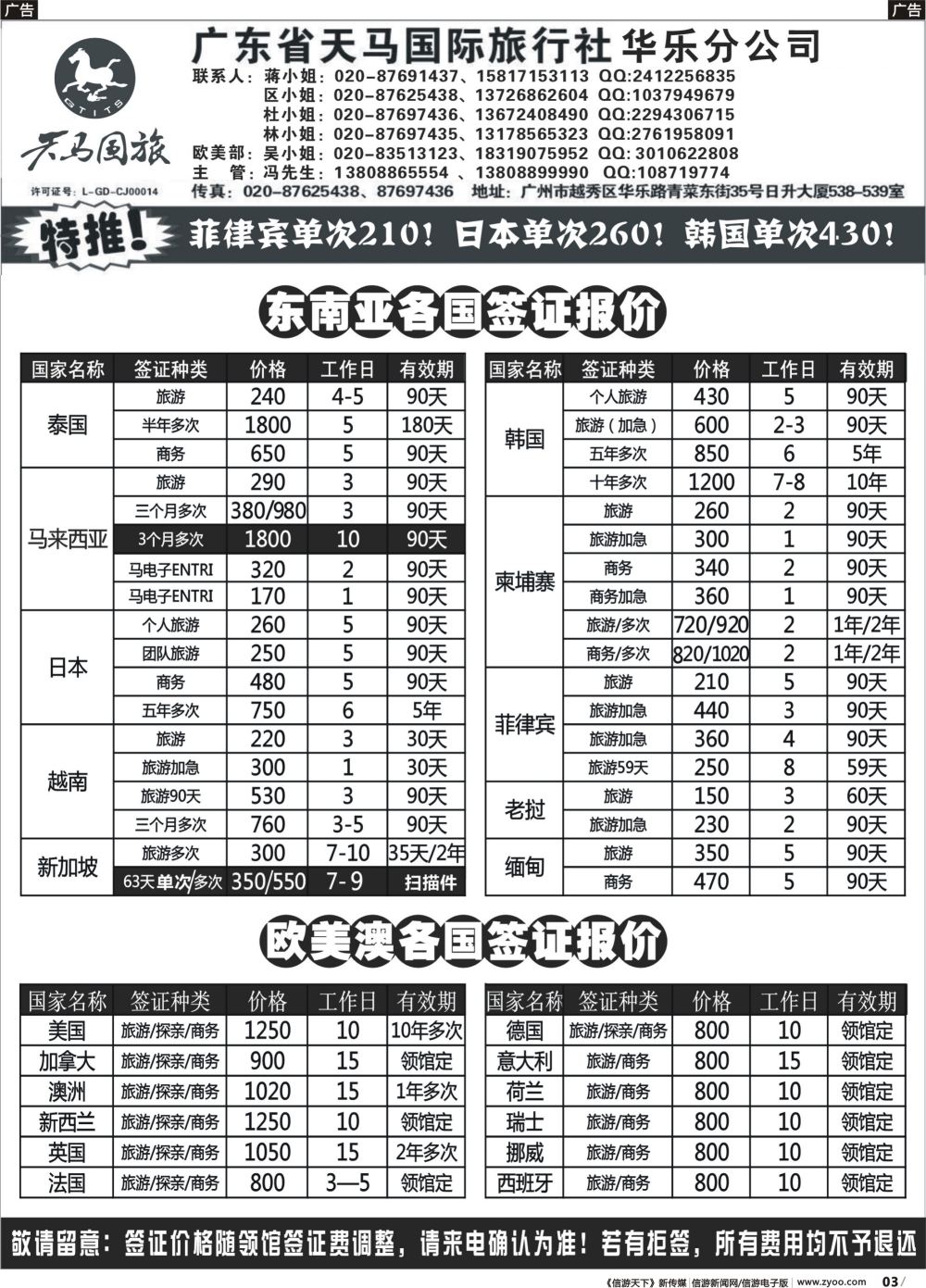 b003 天马国旅签证