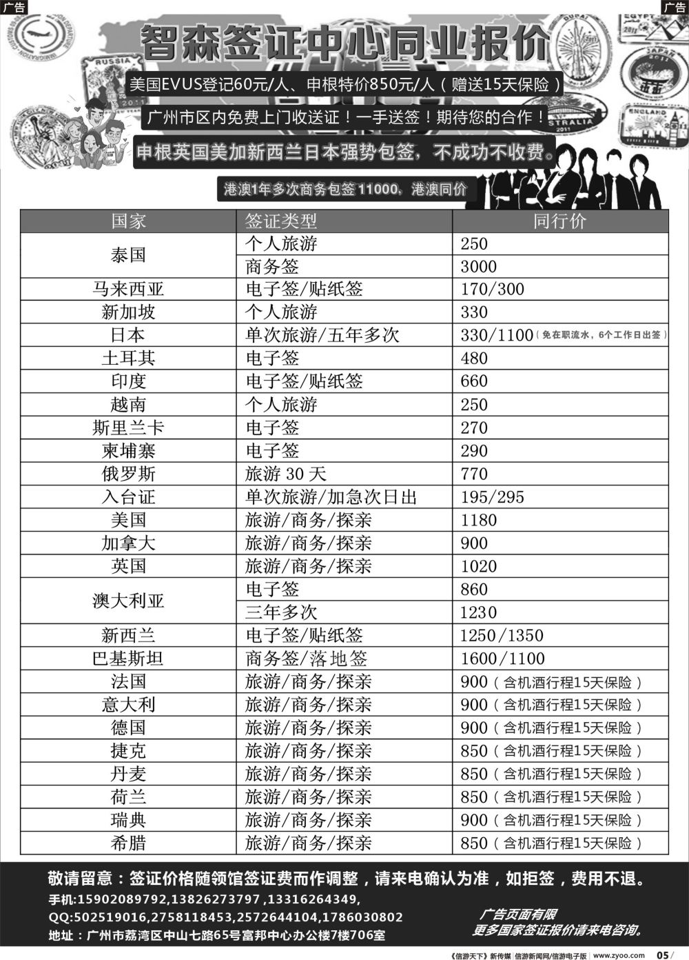 b005 智森签证中心-广州