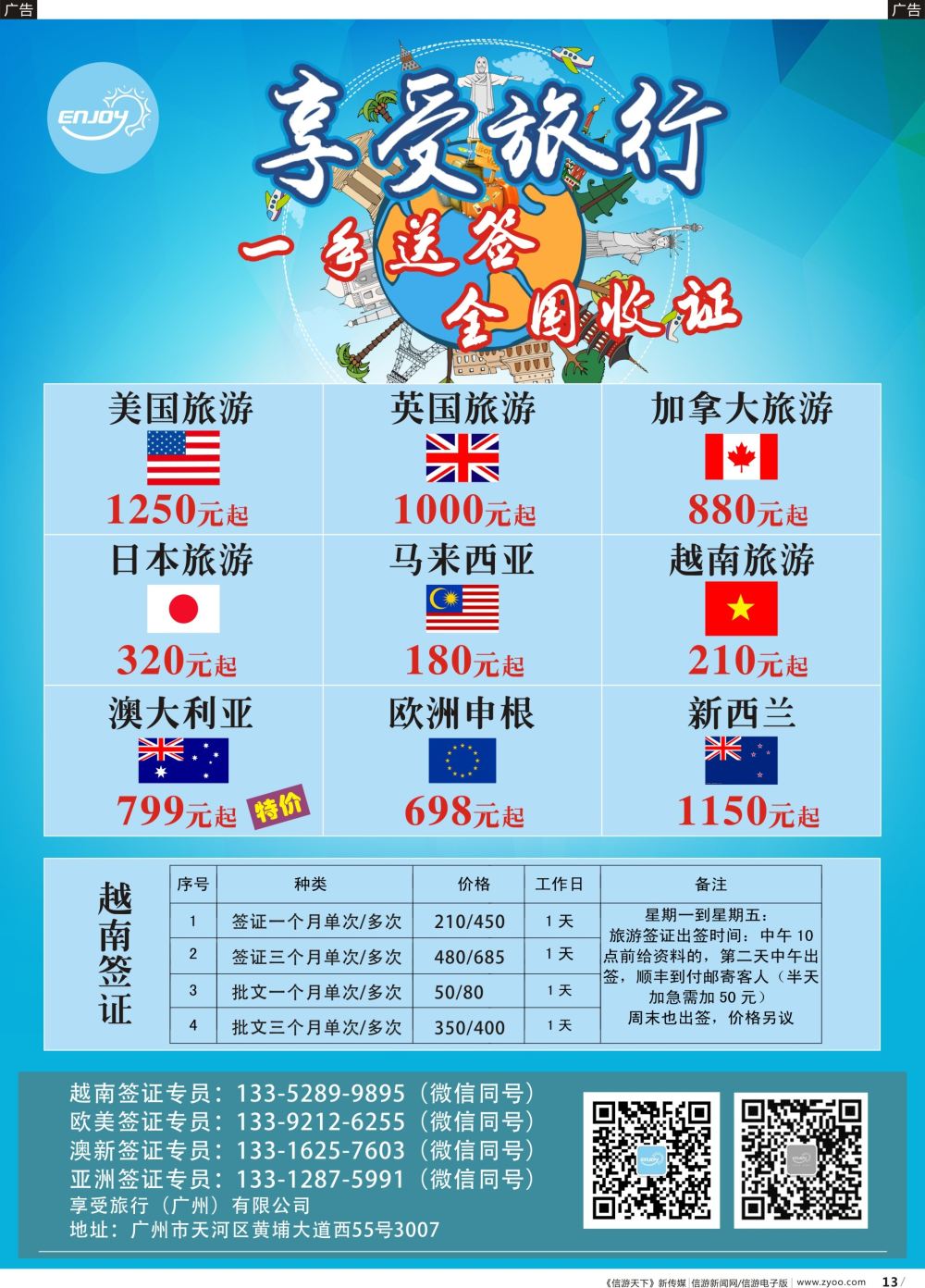 b013 享受旅行●一手越南、欧美加签证（广东国际）黑白