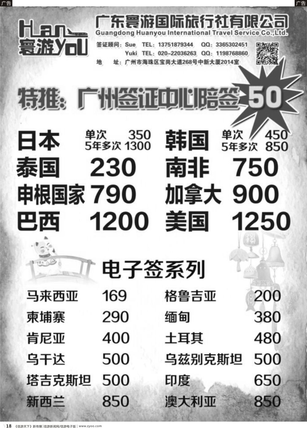b018 寰游国旅-日本韩国新加坡南非申根欧美签证
