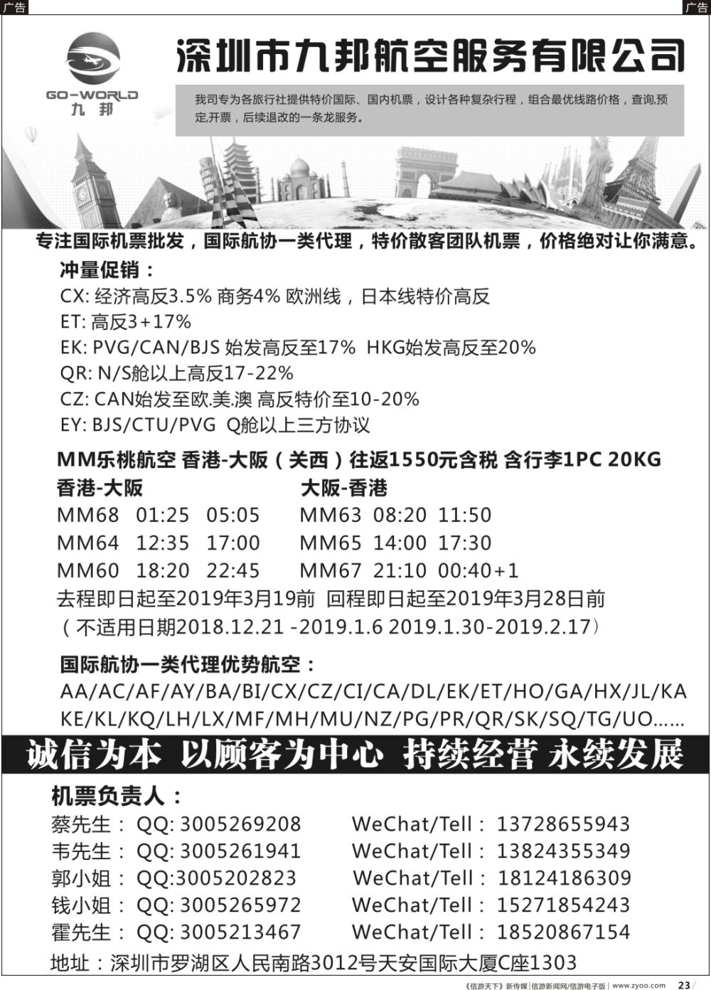 b023 九邦航空——国际机票