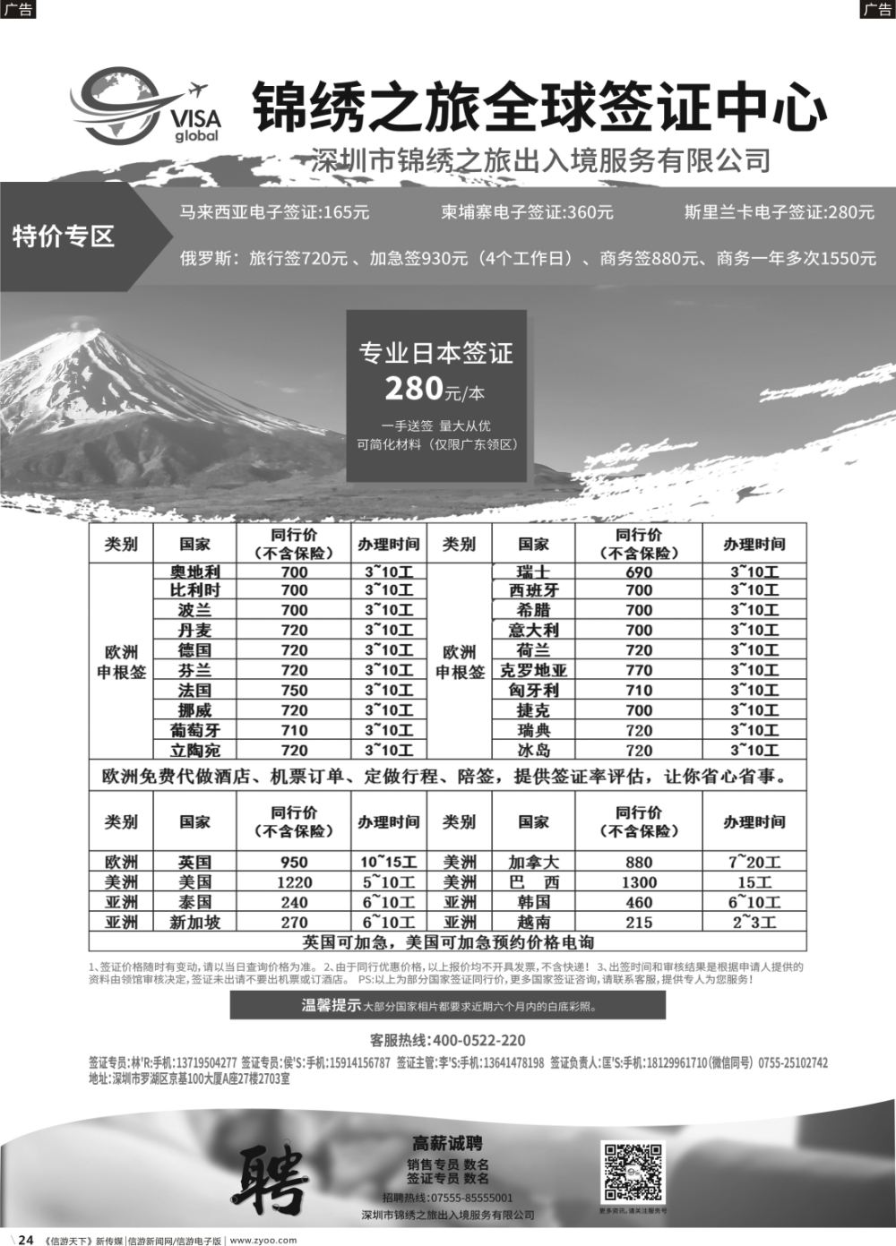 b025 锦绣之旅全球签证中心（广东国际）
