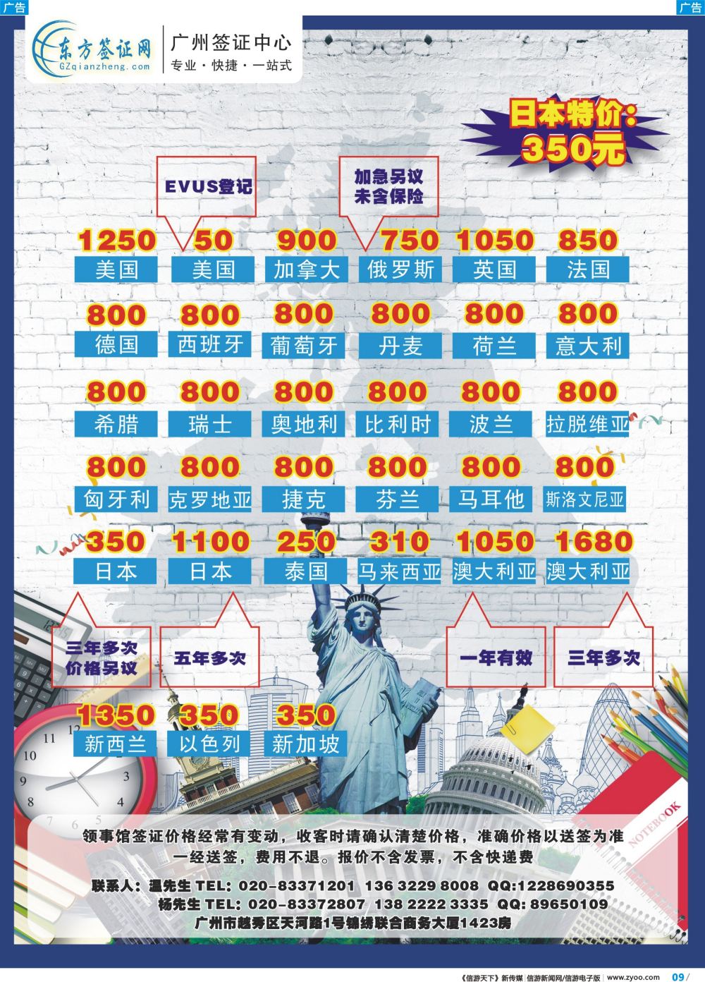 彩b009 东方签证网（广州国+广西国++贵州国）