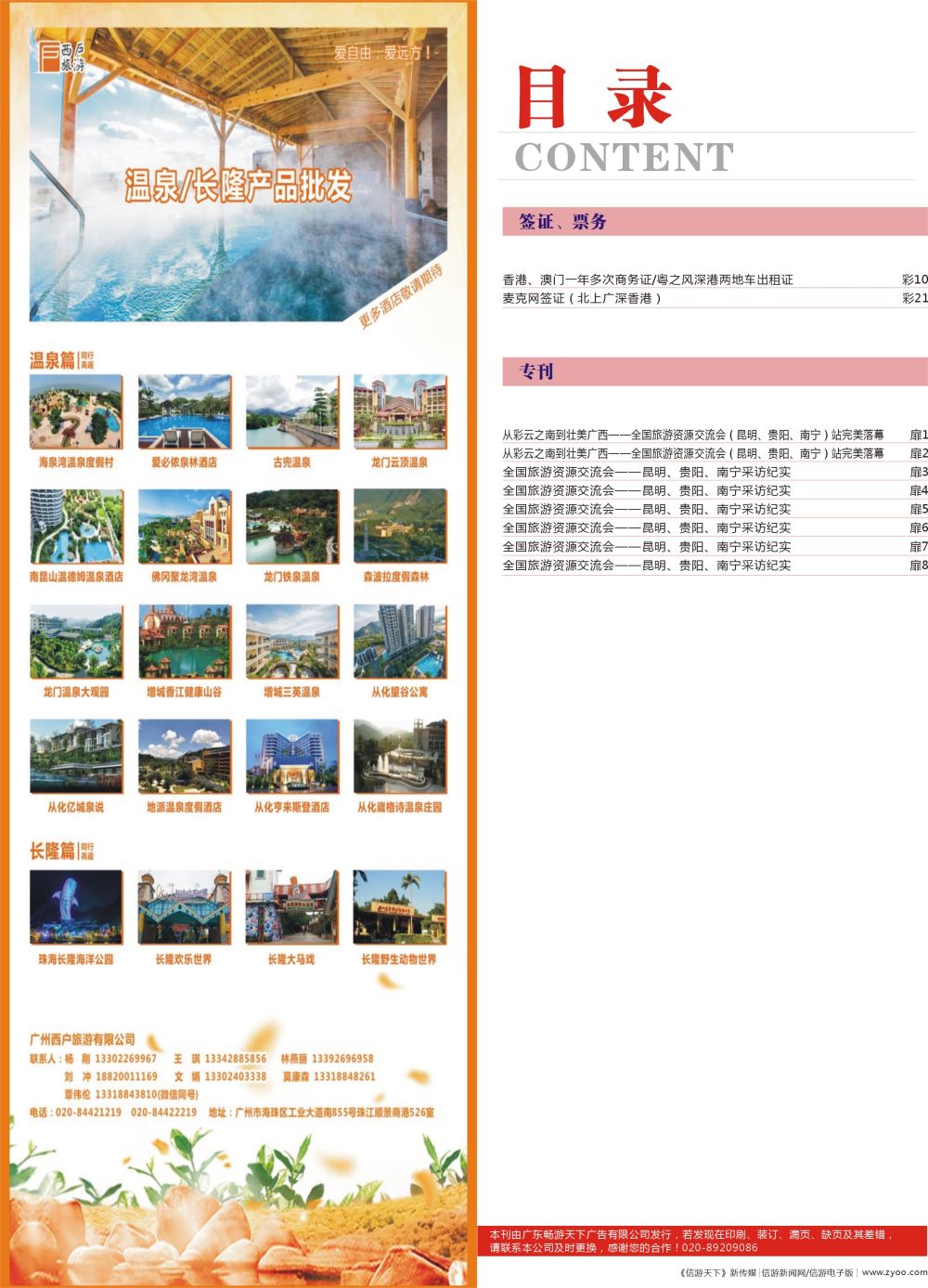 702期 -广州国际版分类索引（红版） 3