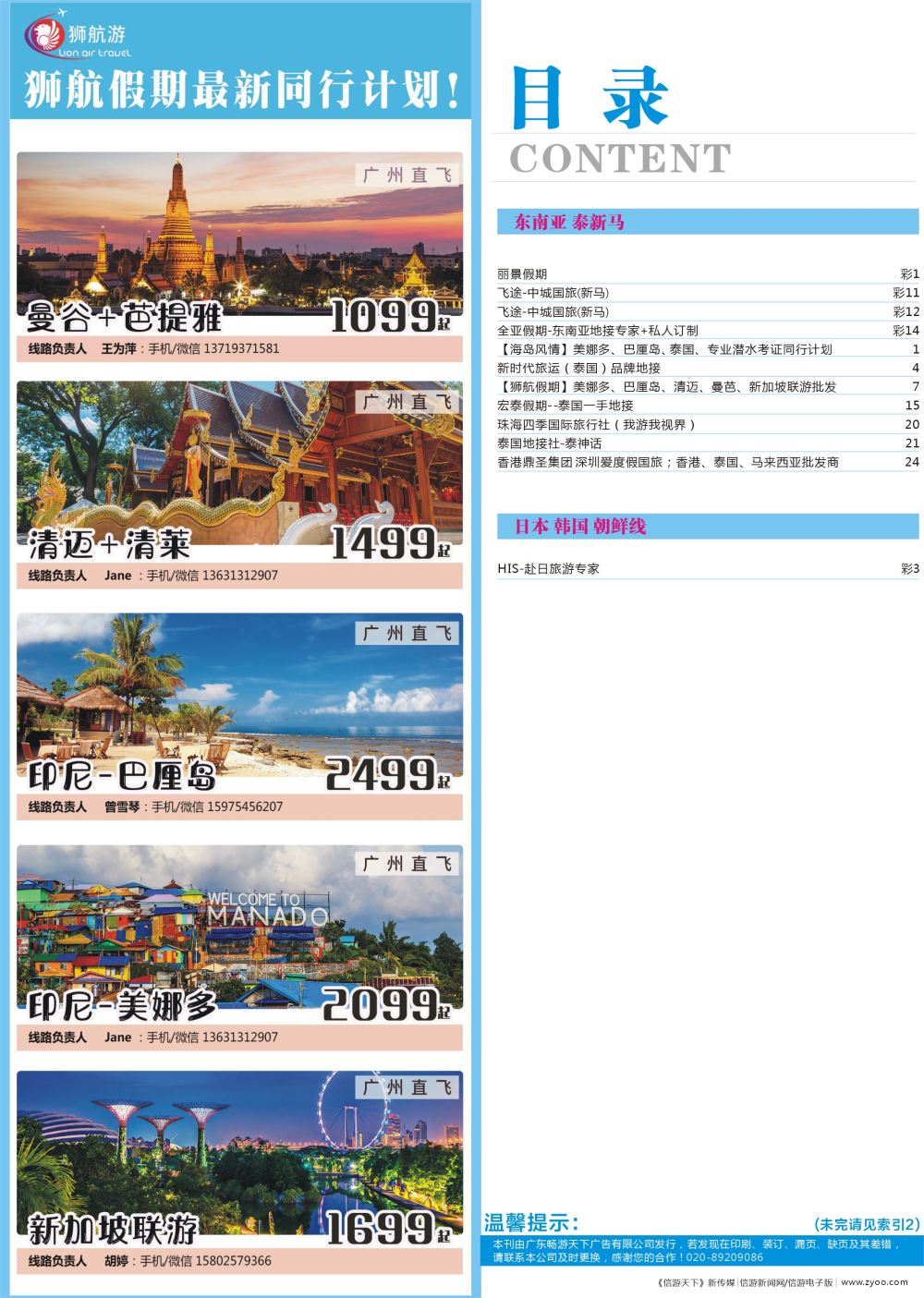 702期 -广州国际版分类索引（蓝版）1 