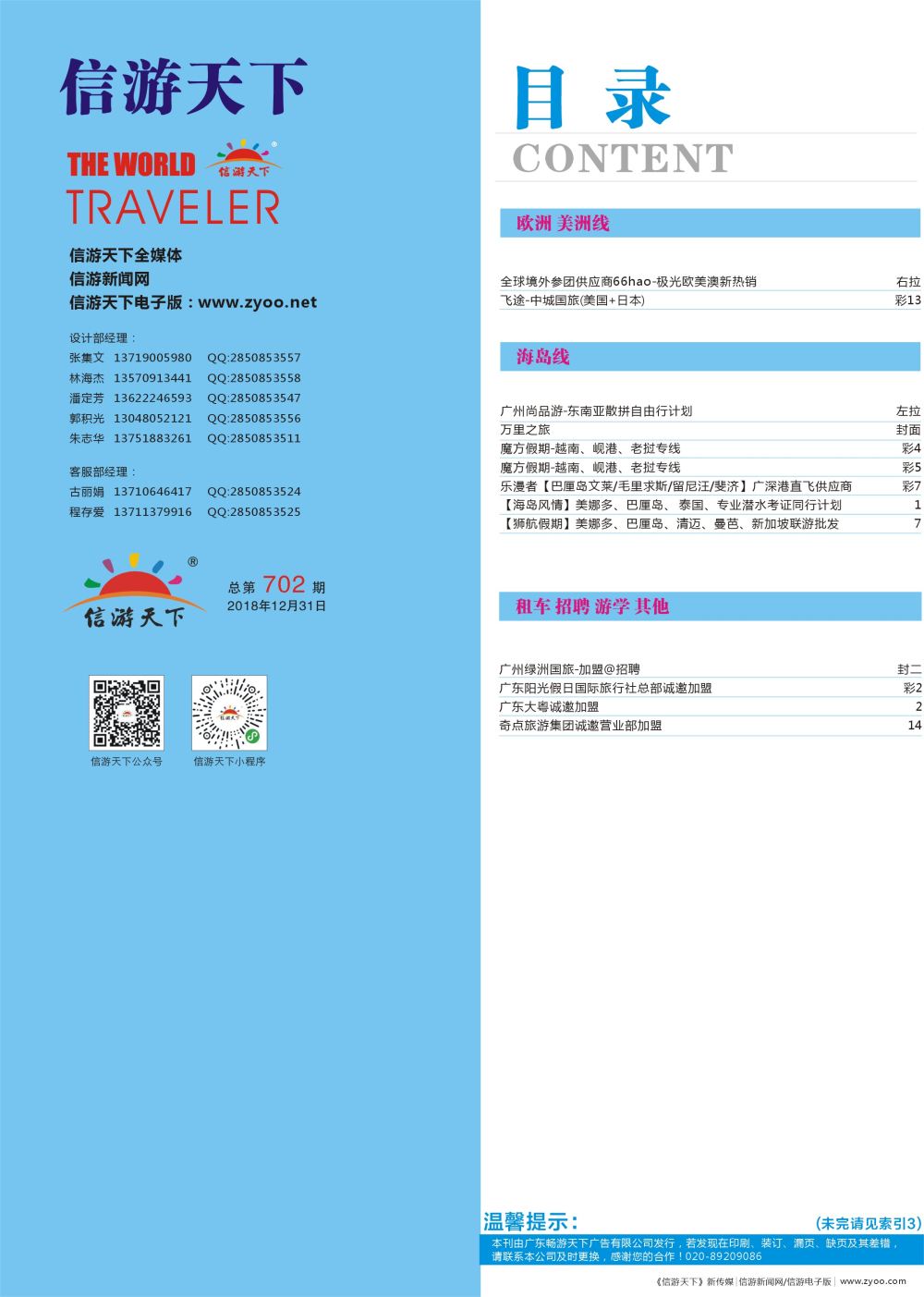 702期 -广州国际版分类索引（蓝版）2 