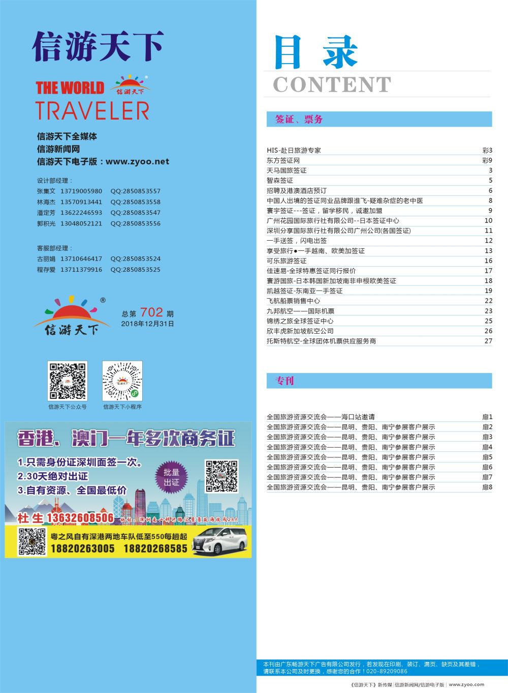 702期 -广州国际版分类索引（蓝版）3 
