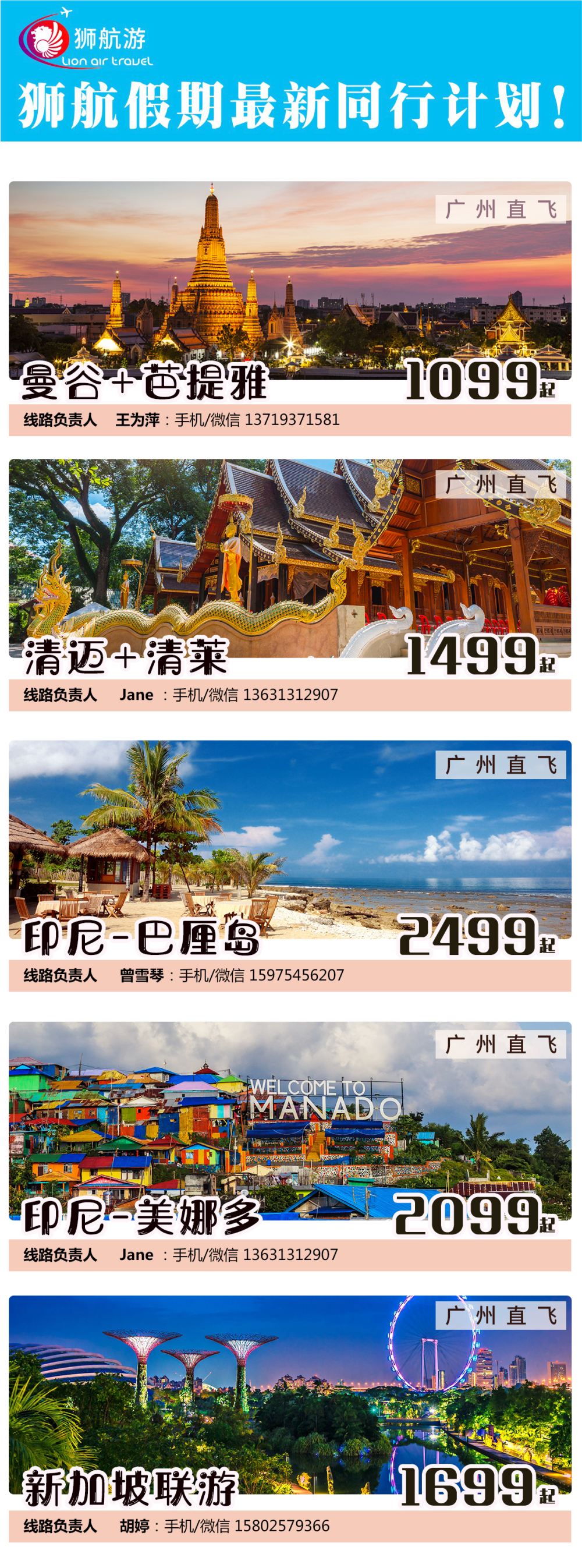 狮航假期（目录小块）